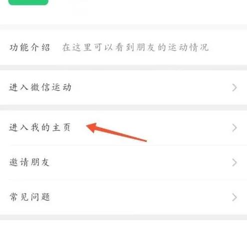 微信运动如何捐赠步数