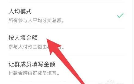 如何在群收款里设置每个人的金额