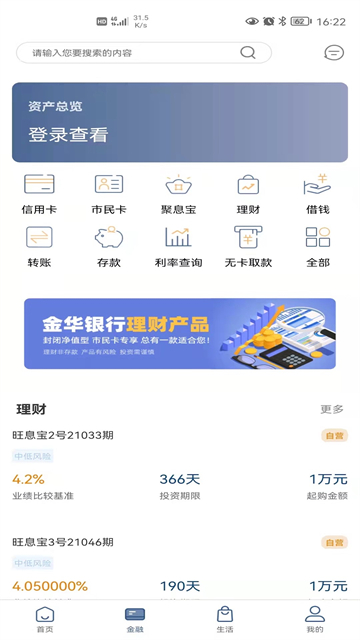 金华银行app