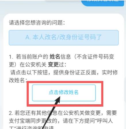 支付宝个人实名认证如何换人