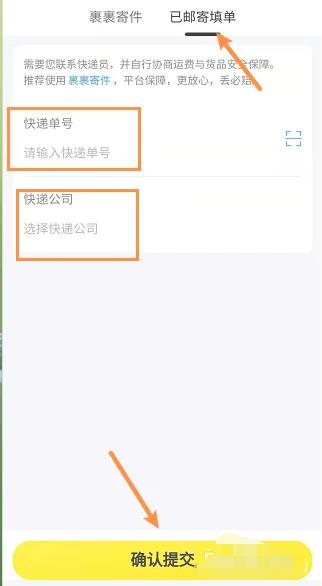 闲鱼如何发货