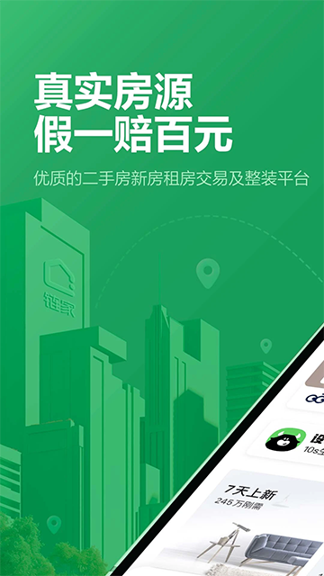 链家App
