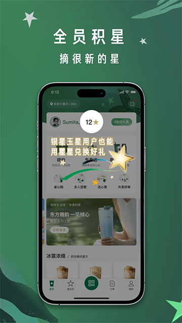 星巴克App