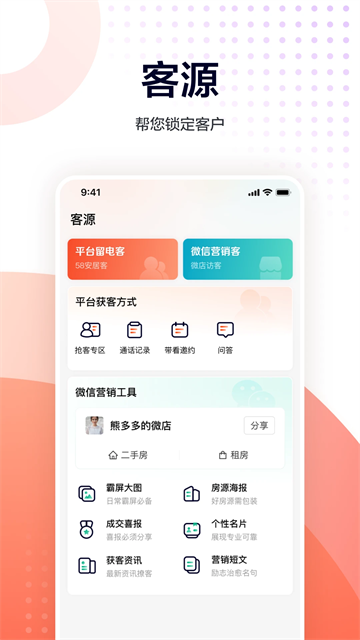 移动经纪人App