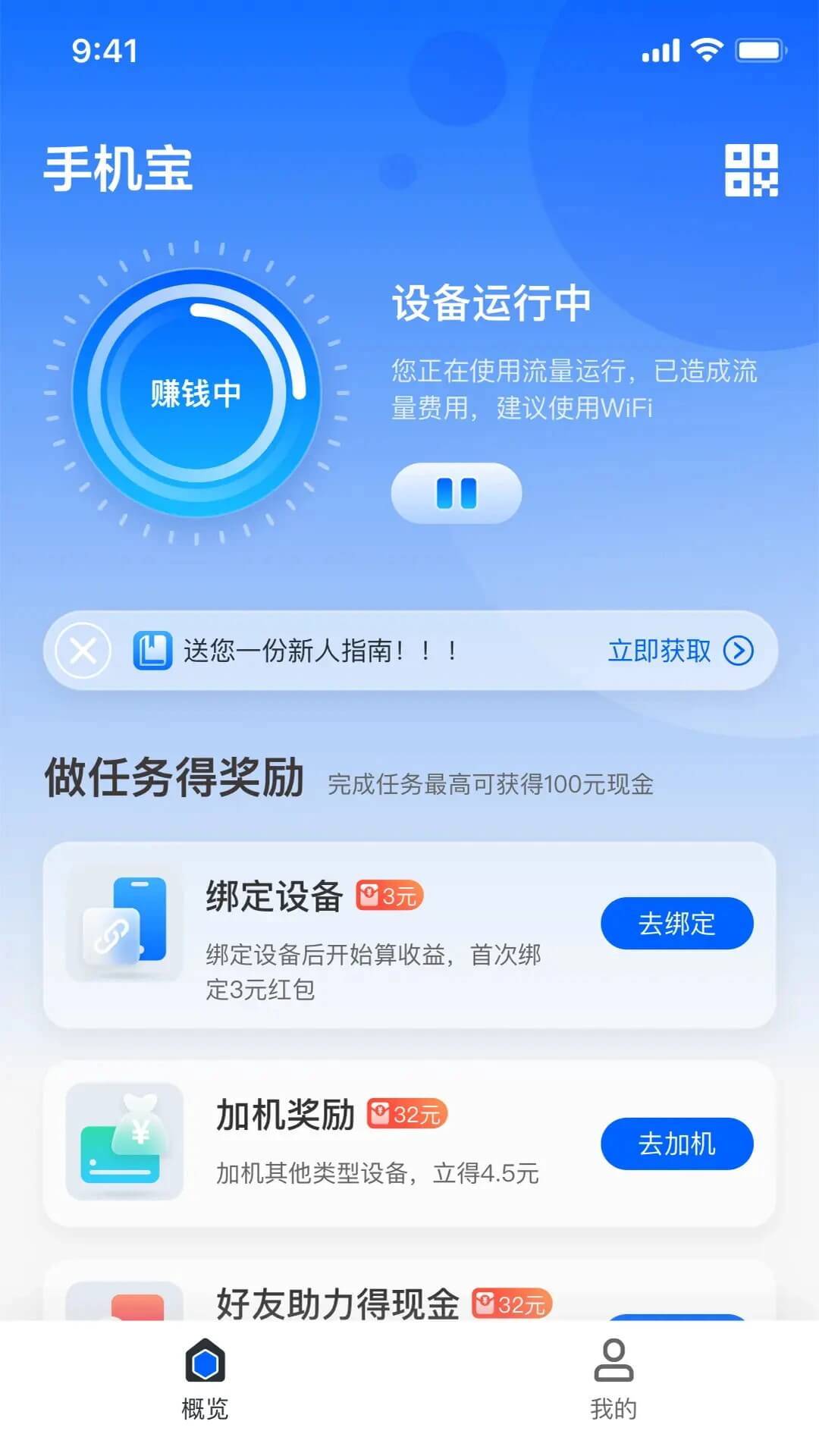 手机宝app