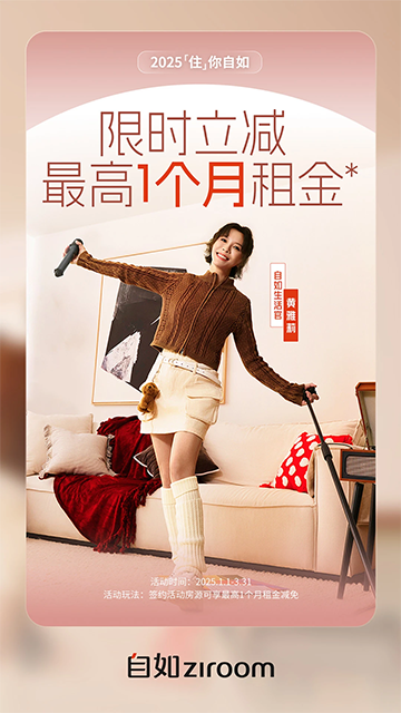 自如App