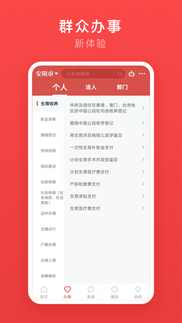 安馨办app官方版