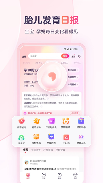 宝宝树孕育App