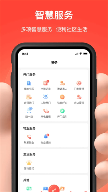 亲邻开门App
