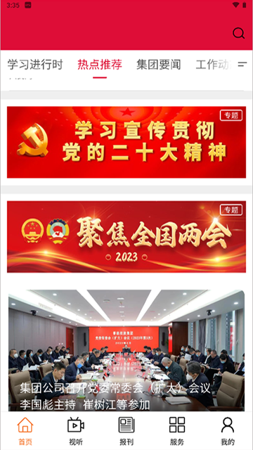 晋控掌上app
