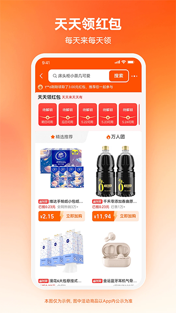 淘宝特价版App