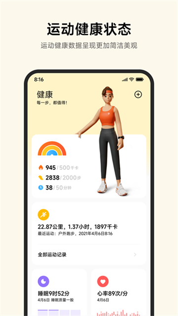 小米运动健康App