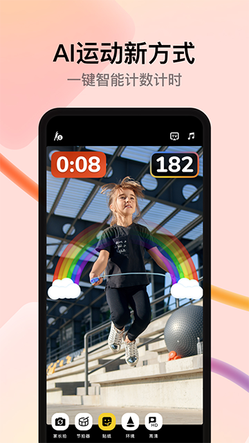 天天跳绳App