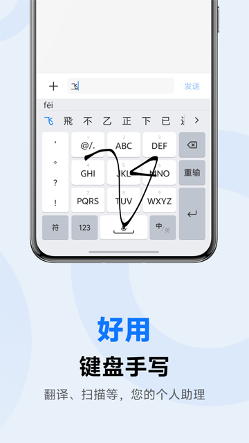 Jovi输入法Pro