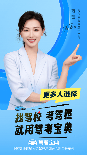 驾考宝典2025年最新版