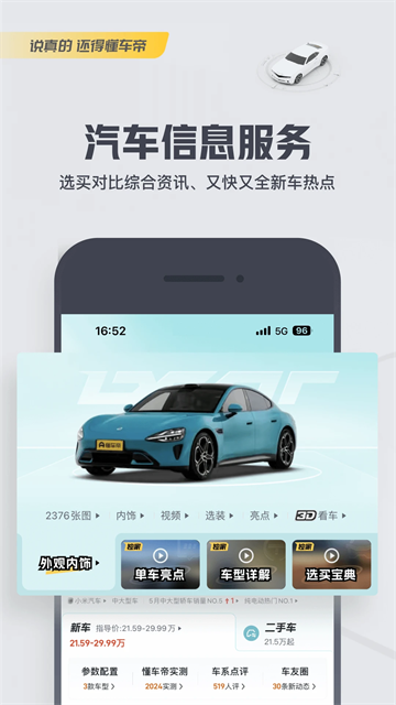 懂车帝App