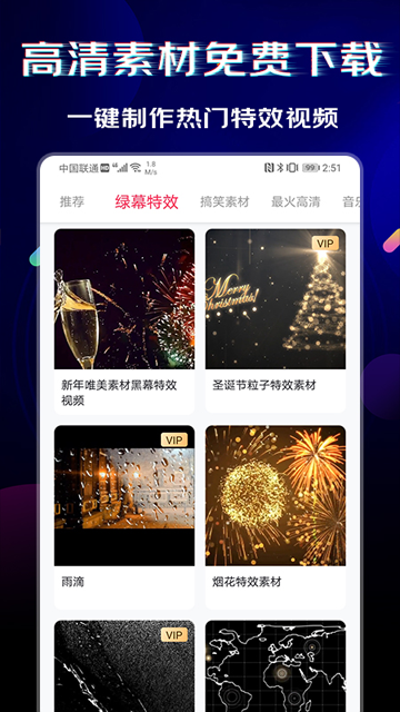 闪电素材app