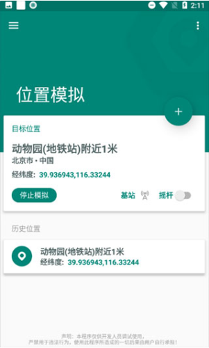 fakelocation破解版最新版本7