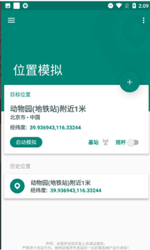 fakelocation破解版最新版本5