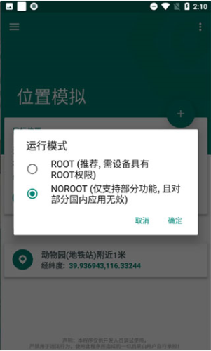 fakelocation破解版最新版本6