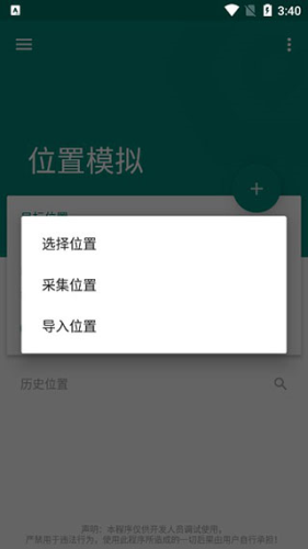 fakelocation破解版最新版本3