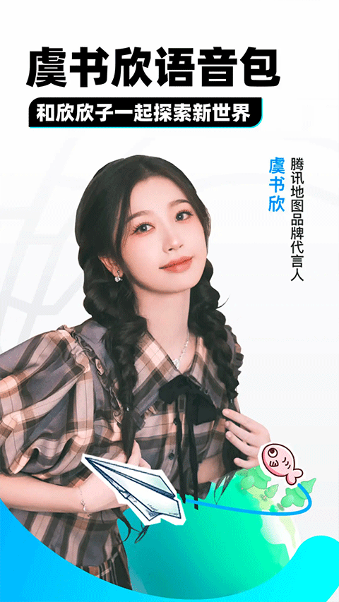 腾讯地图 官方免费版