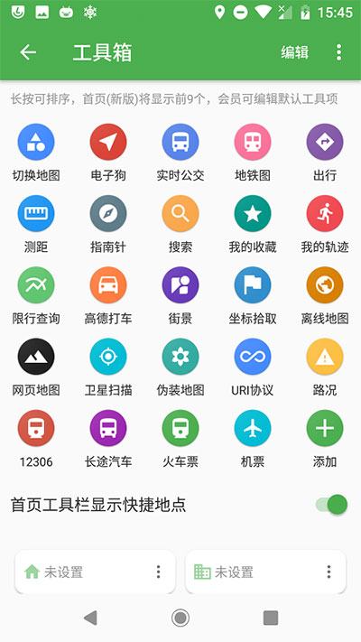 白马地图 会员解锁版