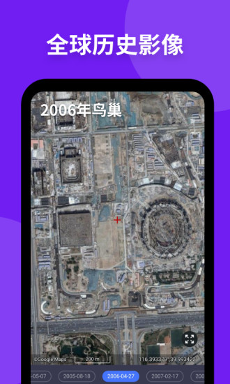 新知卫星地图 付费版