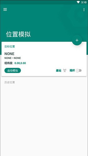 fakelocation 下载官方中文版