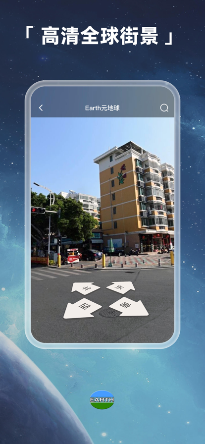 Earth地球 最新版2025