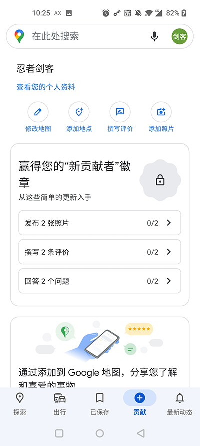 谷歌地图 正版中文版