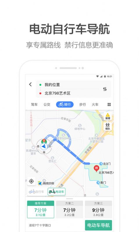 高德地图 2025最新版免费安装