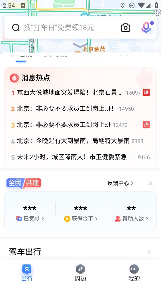 百度地图 下载导航2025最新版免费安装