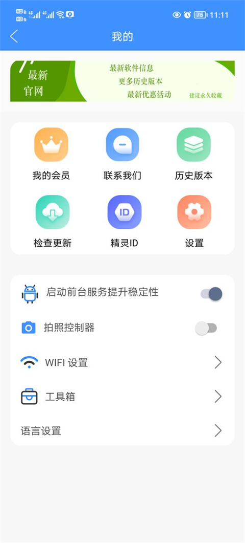 虚拟定位精灵 安卓版