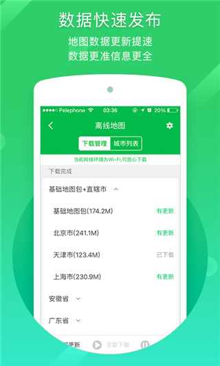 凯立德导航 手机版