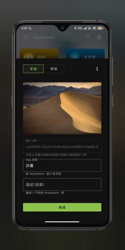 Anywhere虚拟位置 安卓版