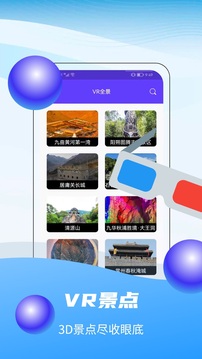 3D全球卫星实景地图 最新免费版