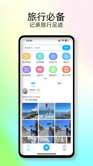 足迹时光机 手机版