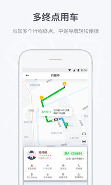 曹操出行 司机端