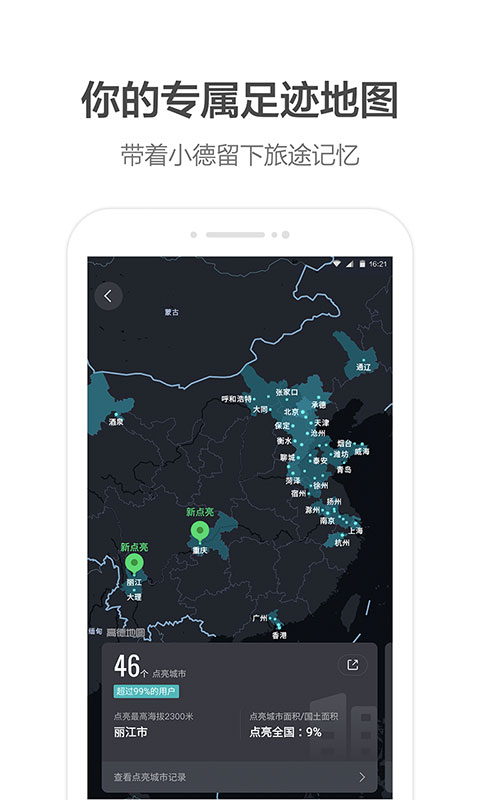 高德地图 导航车机版2025官网版