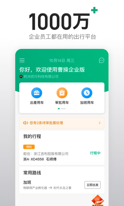 曹操出行 2025正版