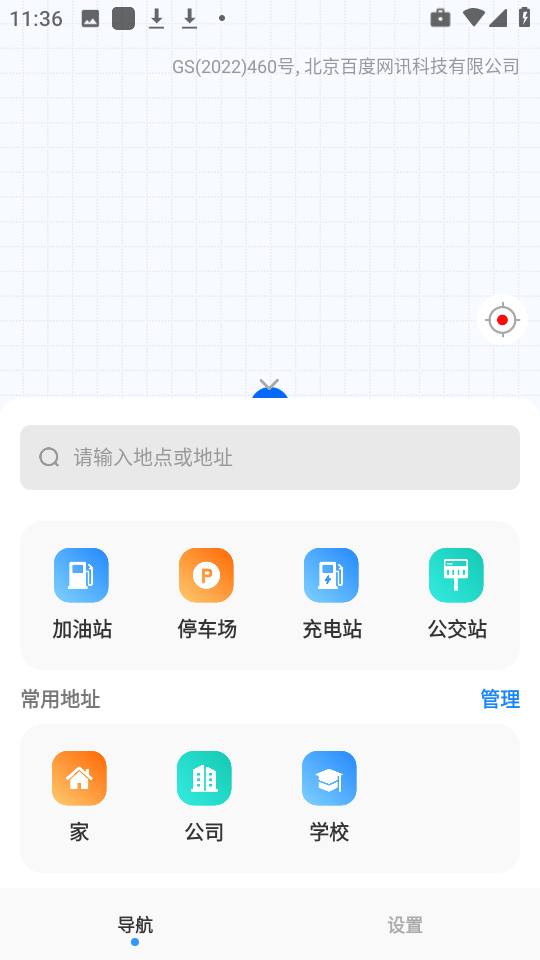 实时交通导航