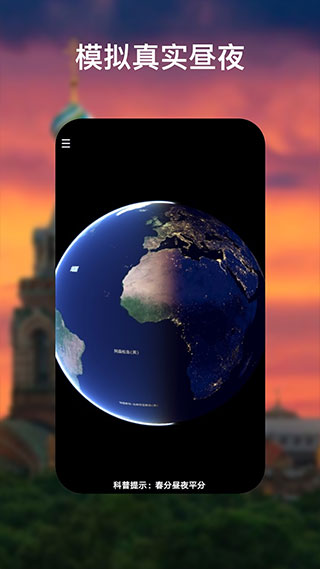 google地球 手机版