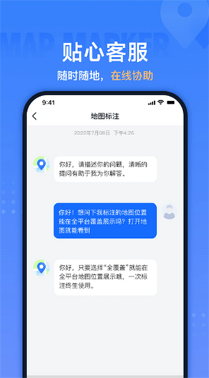 地图标注助手