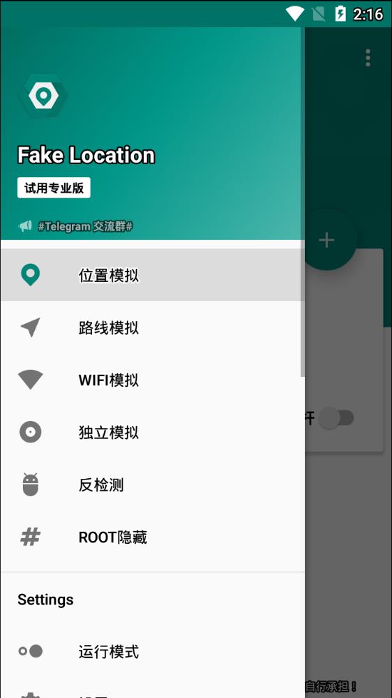fakelocation 2024最新版
