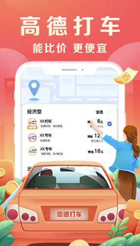 高德地图 安卓版