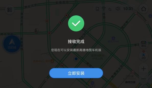 高德地图车机版下载