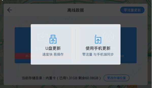 高德地图车机版最新版本