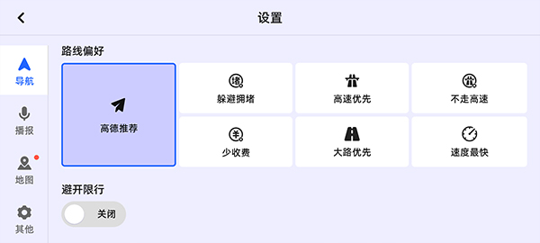 高德地图车机版 适配版