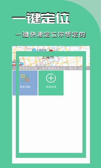 虚拟定位精灵 最新版